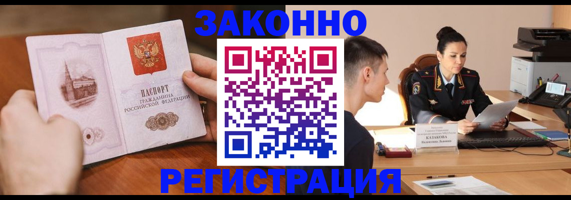 временная регистрация надежно в Карасуке